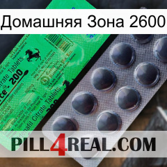 Домашняя Зона 2600 new04